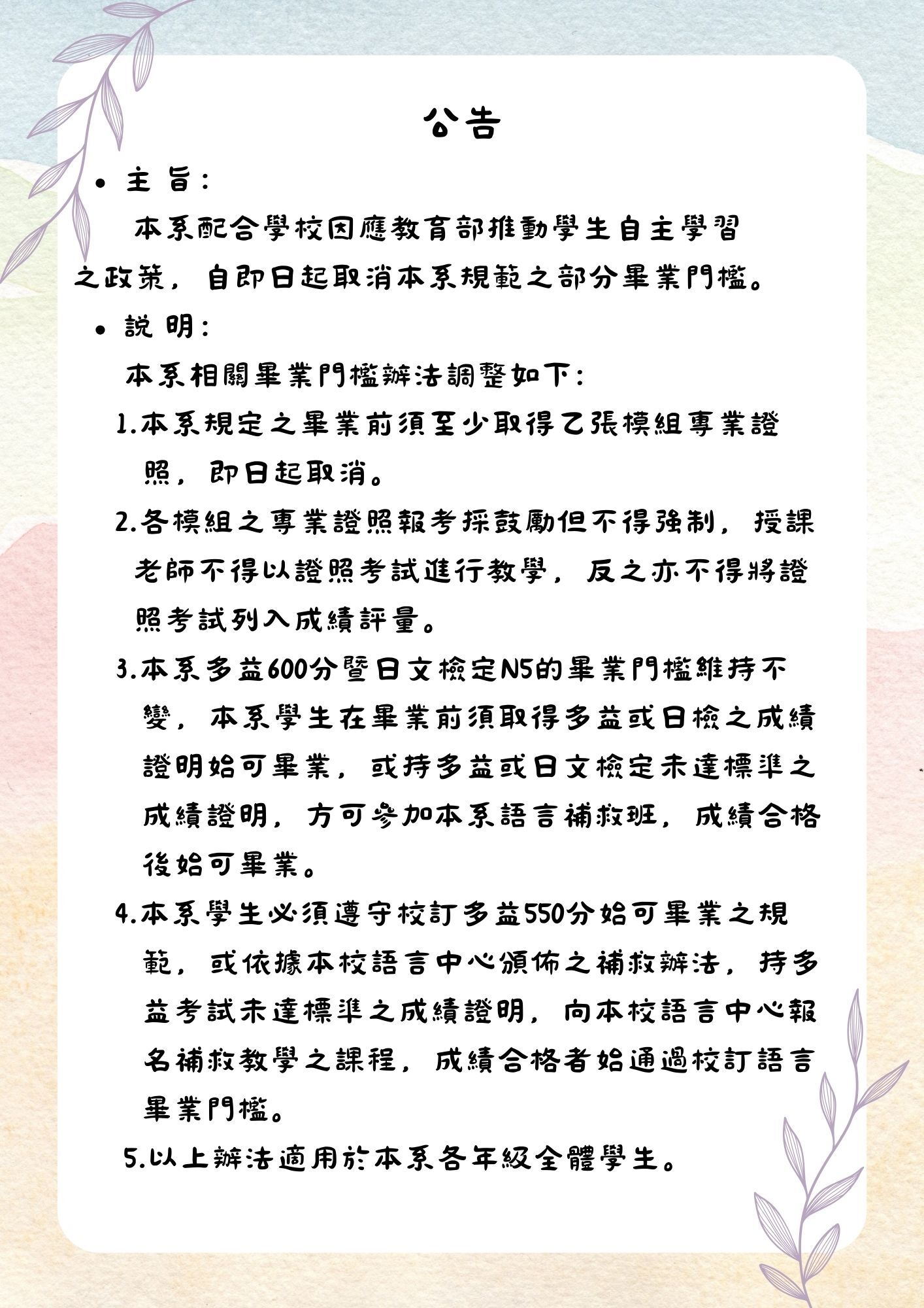 部分畢業門檻取消