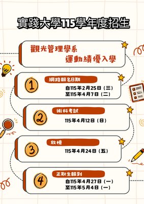 【招生】115學年度招生運動績優圖片