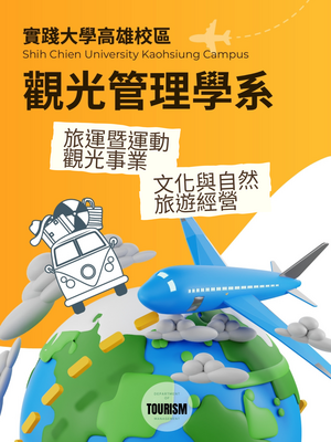 融合永續發展、體驗經濟與全球視野的觀光產業圖片