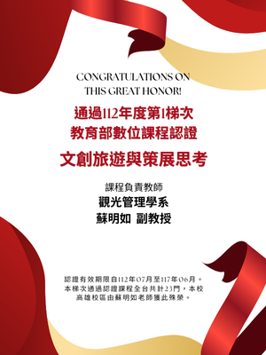 榮譽-蘇明如老師通過112年度第1梯次教育部數位課程認證圖片