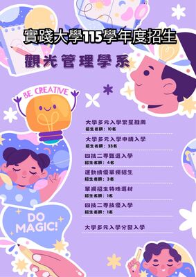 【招生】115招生名額總攬圖片