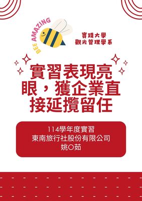榮譽-實習表現亮眼或企業直接延攬留任圖片