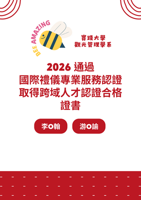 榮譽-國際禮儀專業服務認證通過圖片