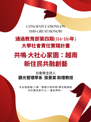 榮譽-通過教育部第4期大學社會責任實踐計畫圖片