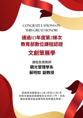 榮譽-蘇明如老師通過113年度第2梯次教育部數位課程認證圖片