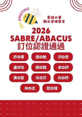 榮譽-2026Sabre/Abacus訂位認證通過圖片