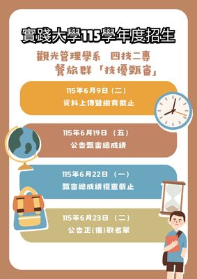 【招生】115學年度招生四技二專「技優甄審」入學圖片