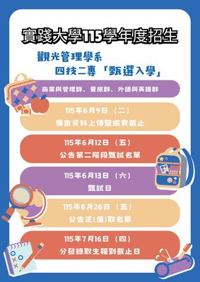 【招生】115學年度招生四技二專甄審入學圖片