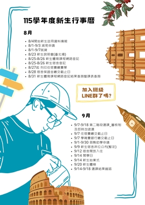 115學年度新生行事曆圖片