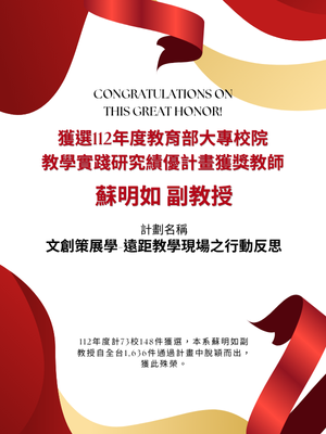 榮譽-蘇明如老師獲選112年度教育部教學實踐研究績優計畫獎圖片
