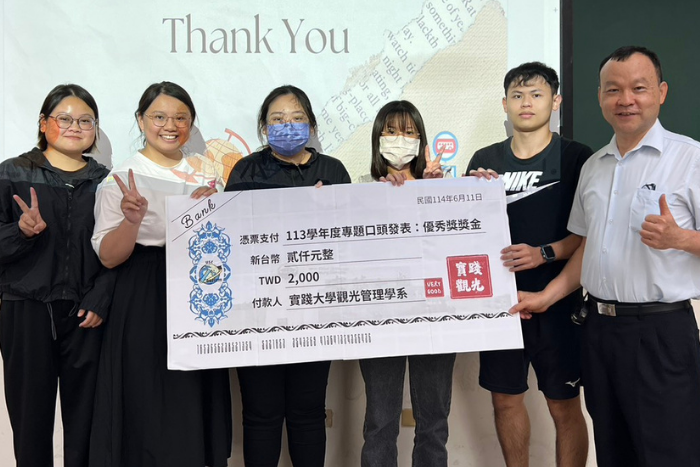 2025觀光專題研究口頭發表圖片