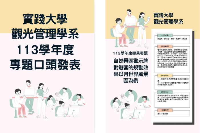 2025觀光專題研究口頭發表圖片