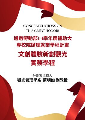 榮譽-蘇明如老師通過114學年度勞動部就業學程計畫圖片