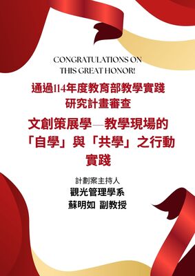 榮譽-蘇明如老師通過114年度教育部教學實踐研究計畫圖片
