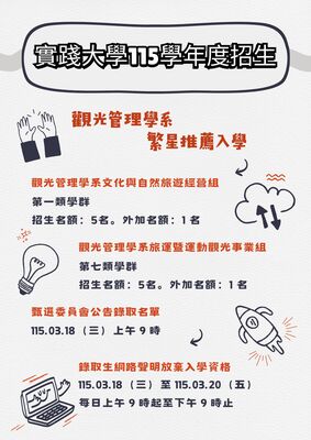 【招生】115學年度招生繁星推薦圖片