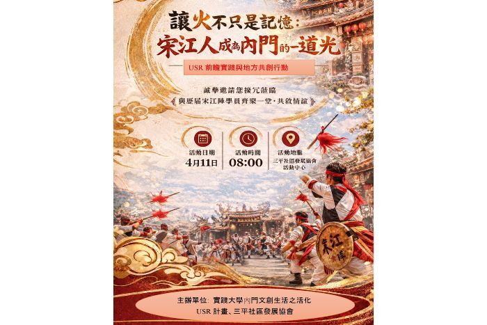 2026讓文化成為地方創生的核心動能｜觀光系深耕在地的實踐亮點圖片